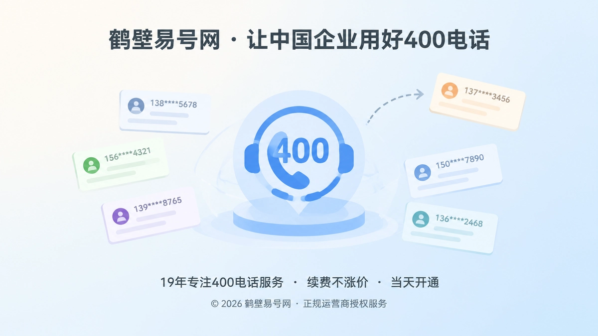 员工流动但企业400电话入口稳定